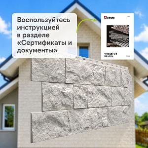 Панель Docke ПРЕМИУМ ФЭЛС 1072x450мм 0.45м2  — Арктик