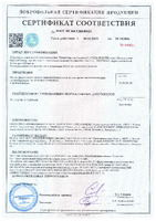 Сертификат соответствия