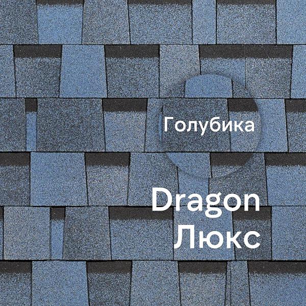 Ламинированная черепица Docke DRAGON ЛЮКС 2.38м2/уп Голубика