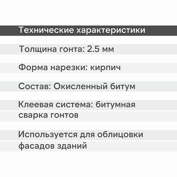 Фасадная битумная плитка Docke СТАНДАРТ БРИК 2,5 м2/уп Коричневый