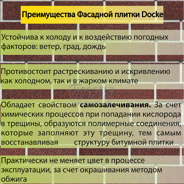 Фасадная битумная плитка Docke PREMIUM BRICK  2 м2/уп