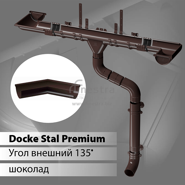 Docke STAL PREMIUM Угол внешний 135 D125 