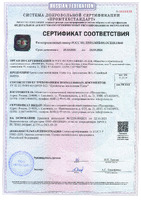 Сертификат соответствия