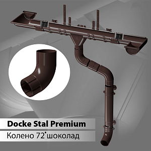 Купить Docke STAL PREMIUM Колено 72 D90  Шоколад (RAL 8019) в Иркутске