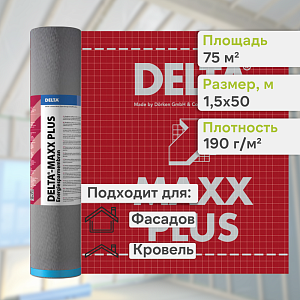 DELTA-MAXX PLUS мембрана диффузионная энергосберегающая с самоклеящейся лентой 1.5x50м (75м2), рул.