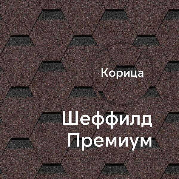 Гибкая черепица Docke ПРЕМИУМ Шеффилд 3м2/уп Корица