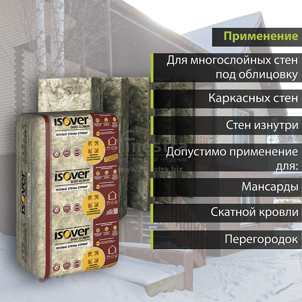 Теплоизоляция Isover Теплые Стены Стронг