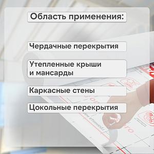 Ondutiss SMART B пароизоляция 70м2