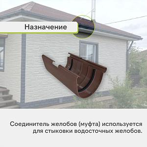 Муфта желоба Альта-Профиль Элит ПВХ  — Коричневая