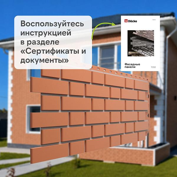 Панель Docke СТАНДАРТ ФЛЕМИШ 1183x443мм 0.46м2 Красный