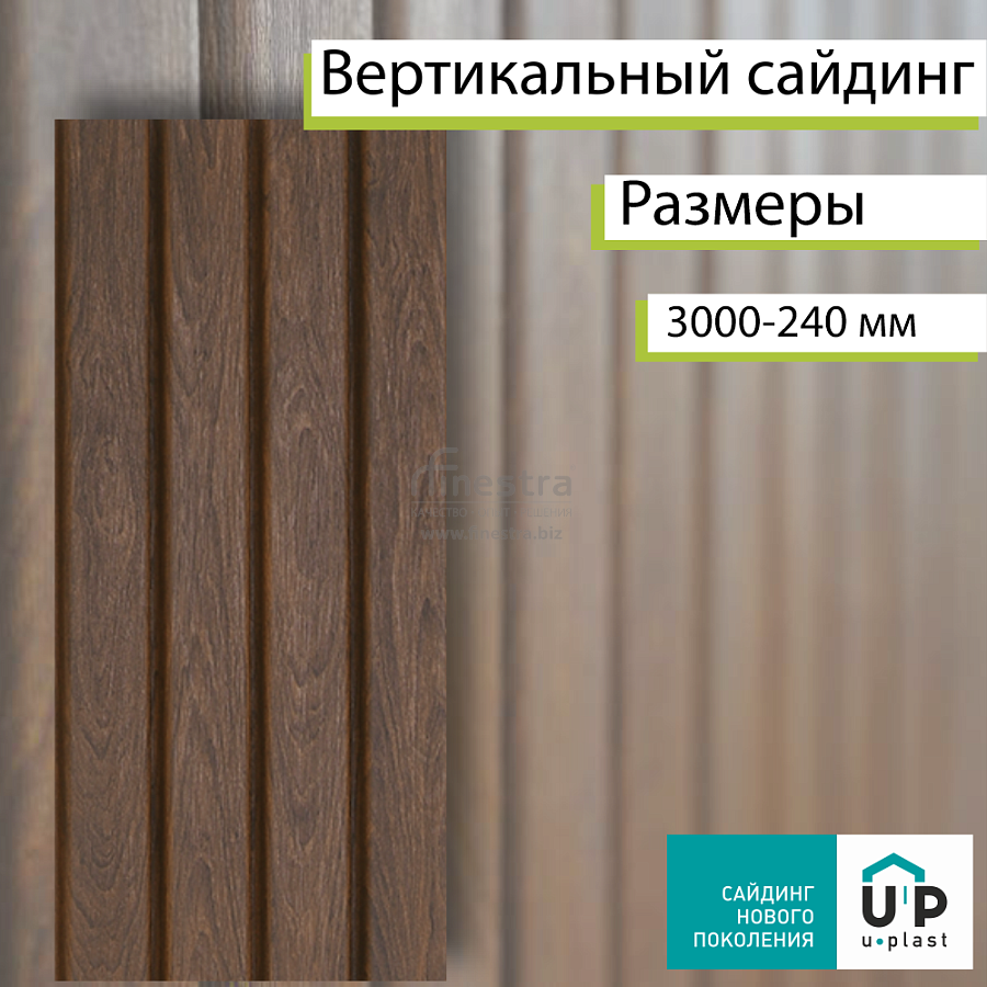 Виниловый сайдинг Ю-Пласт Timberblock Планкен 3000х240мм 0.720м2 