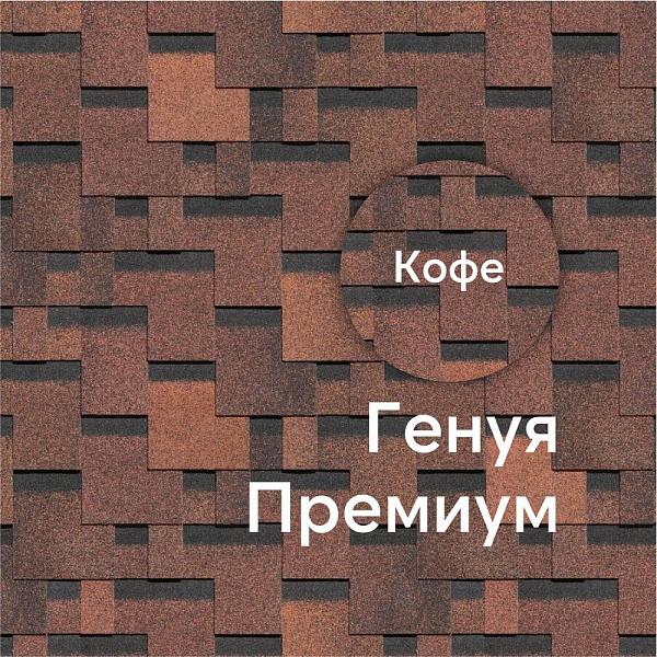 Гибкая черепица Docke ПРЕМИУМ Генуя 3м2/уп Кофе