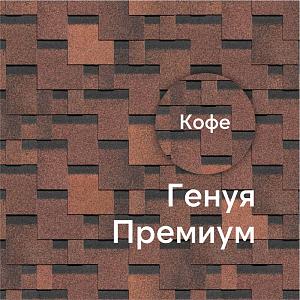 Гибкая черепица Docke ПРЕМИУМ Генуя 3м2/уп  — Кофе