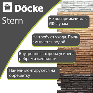 Купить Панель Docke PREMIUM STERN 1073x427мм Мармарис (Снято с произвоства) в Иркутске