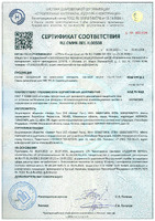 Сертификат соответствия