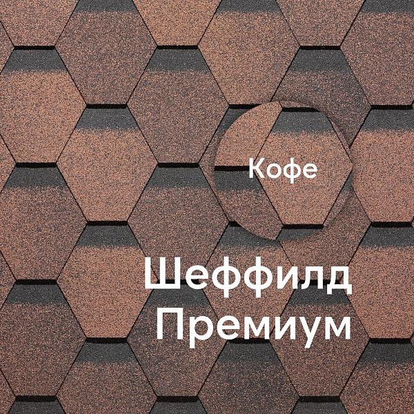 Гибкая черепица Docke ПРЕМИУМ Шеффилд 3м2/уп Кофе