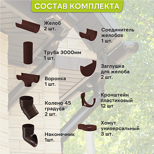 Купить Комплект водосточной системы Docke STANDARD 120х80мм, 6х3м Коричневый в Иркутске
