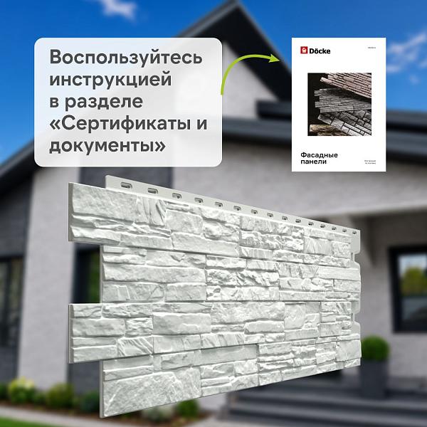 Панель Docke ПРЕМИУМ ШТАЙН 1196х426мм 0.44м2 Молочный