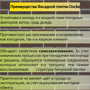 Купить Фасадная битумная плитка Docke PREMIUM BRICK  2 м2/уп Рубиновый в Иркутске