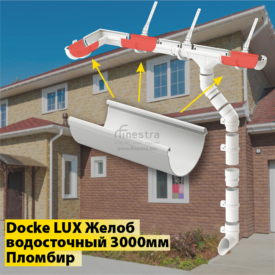 Docke LUX Желоб водосточный 3000мм