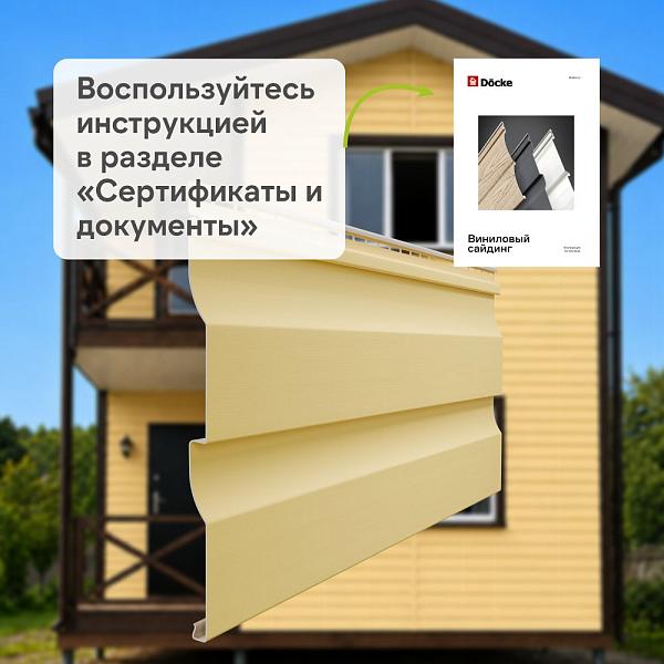 Docke ПРЕМИУМ Сайдинг D4.5D 3600х232мм 0.84м2 Лимон