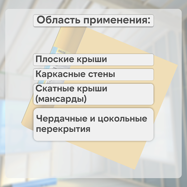 DELTA-DAWI 200 пленка универсальная 2x50м (100м2), рул.