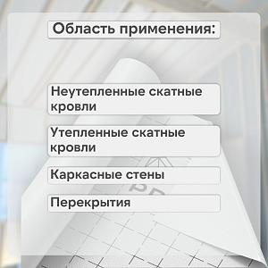 Пленка Изоспан DM гидро-пароизоляция с антиконденсатным покрытием ширина 3200 мм 150м2, рул.